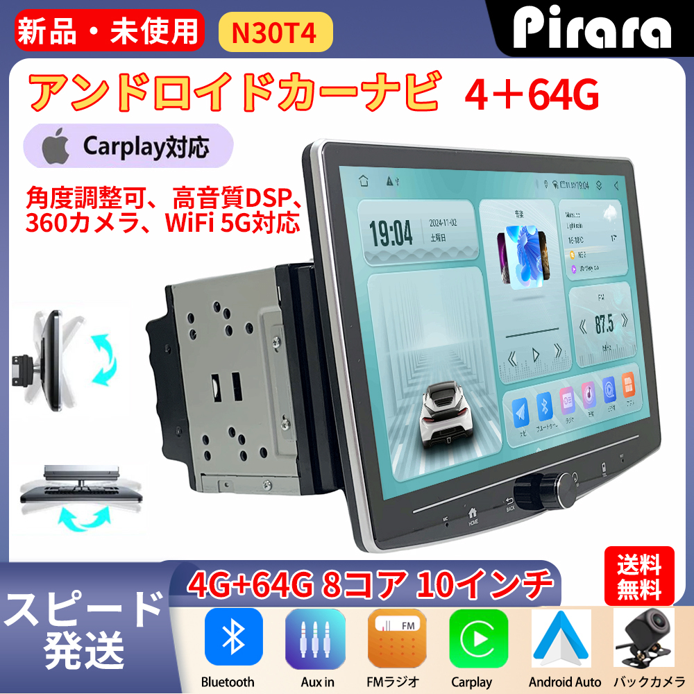 N30T4 Android13.0カーナビ10インチ大畫面 角度調(diào)整可能 4GB+64GB 2DIN Bluetooth GPS FM WiFi Carplay バックカメラ 映像外部入力出力