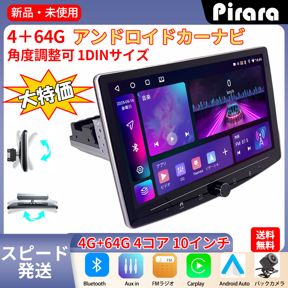 EMT01 Android式カーナビ10インチ大畫面 角度調(diào)整可能 4GB+64GBステレオ1DINラジオBluetooth GPS FM Radio WiFi USB Carplay バックカメラ