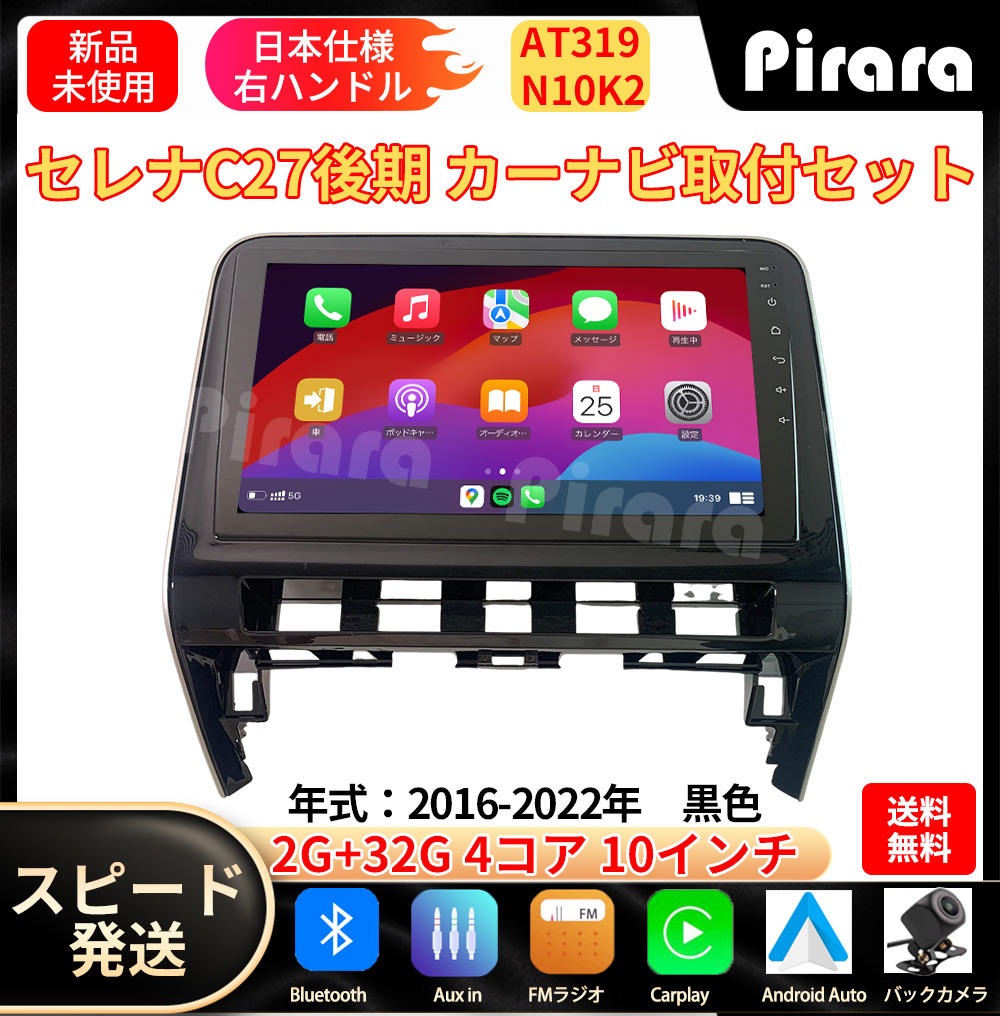 AT312 日産ディズ カーナビ アンドロイドナビ android 10インチ