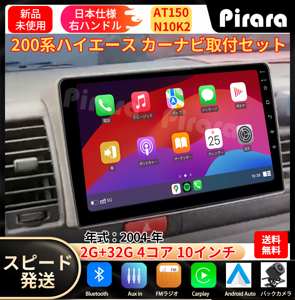AT150 200 серия Hiace навигационная система Android навигационная система android 10 дюймовый 2+32GB специальный монтажный комплект навигационная система 