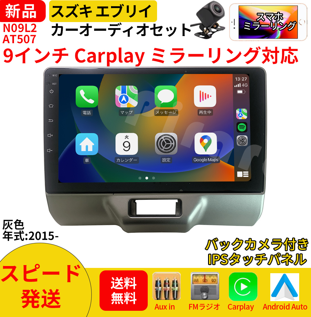 AT507 Suzuki Every Car Audio специальный монтажный комплект есть 9 дюймовый Carplay зеркало кольцо bluetooth радио камера заднего обзора 