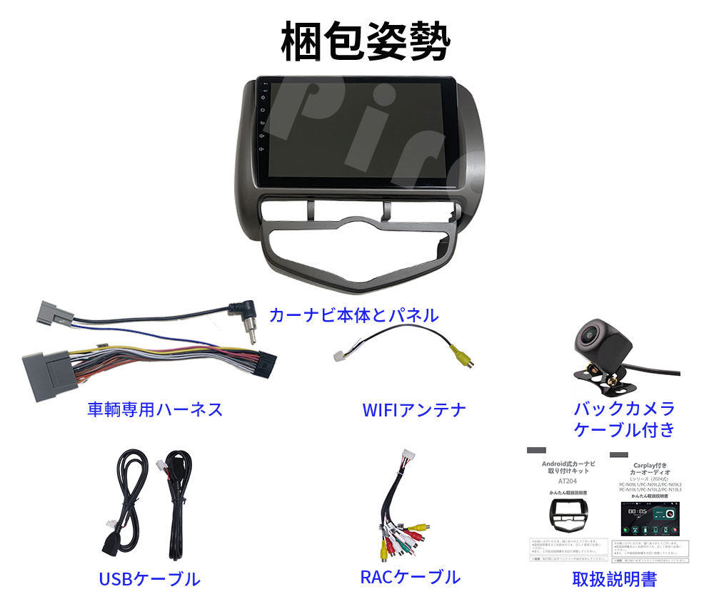 AT204 本田フィット カーオーディオ 専用取付キット付 9インチ Carplay ミラーリング bluetooth ラジオ バックカメラ