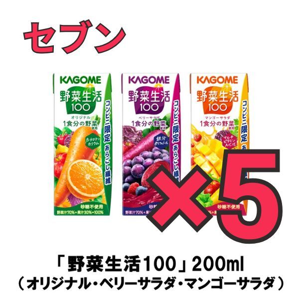 【5本】野菜生活100 200ml