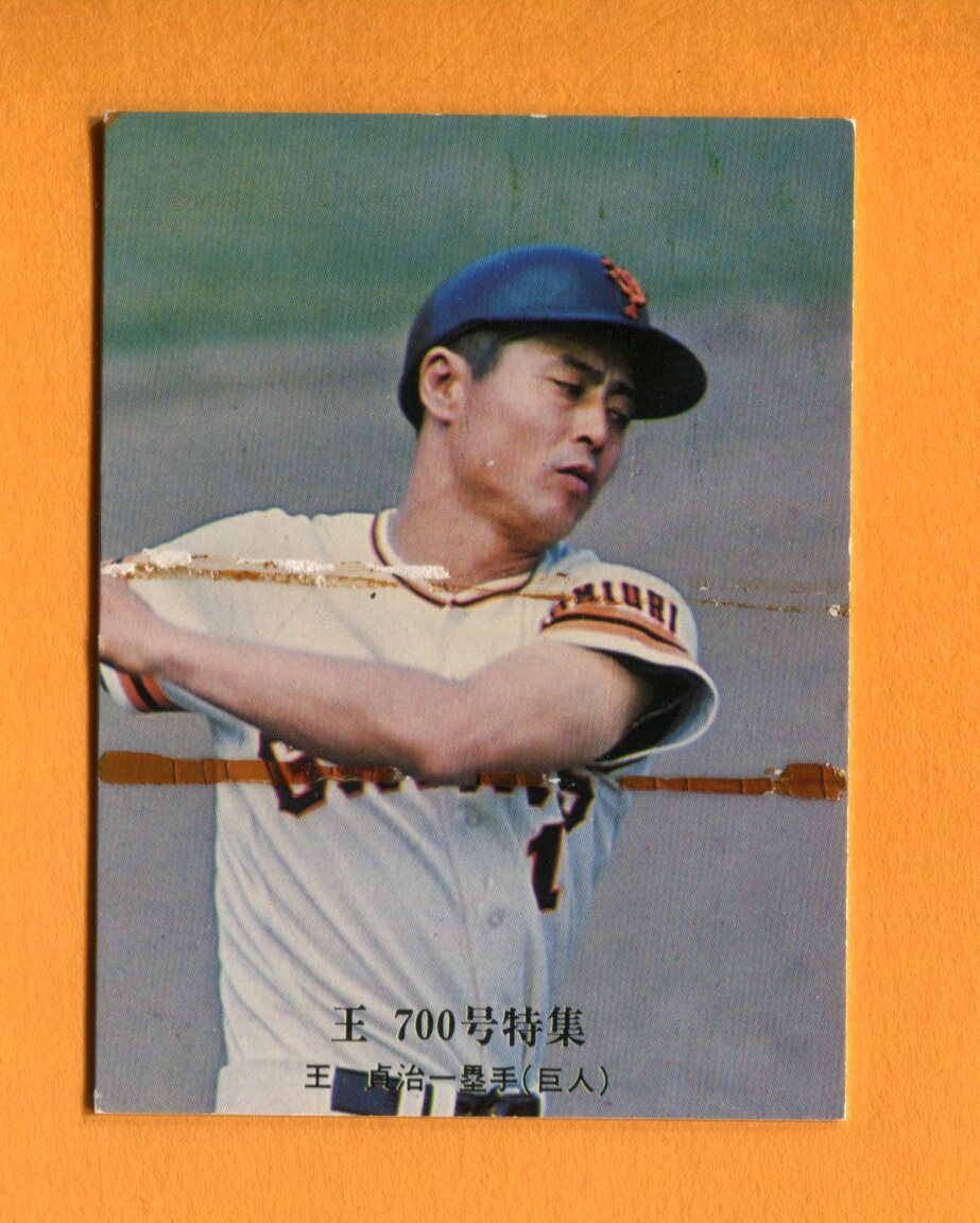 1976年No925 王７００號特集 王貞治（巨人）