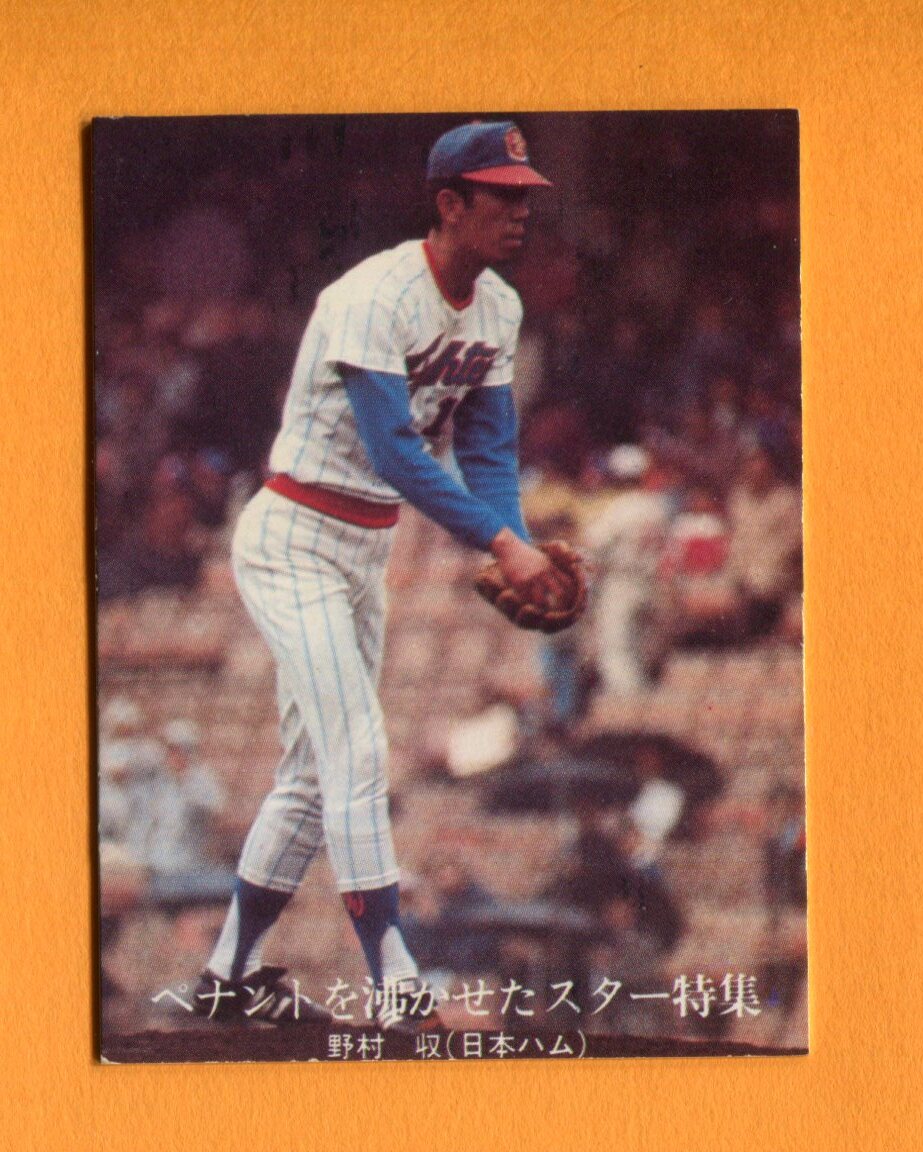 1976年No1353 沸かせたスター特集 野村収（日本ハム）