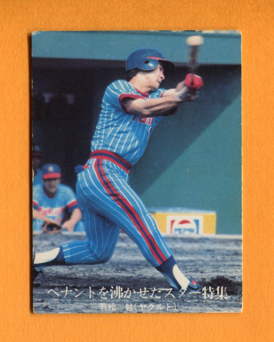 1976年No1354 沸かせたスター特集 若松勉（ヤクルト）