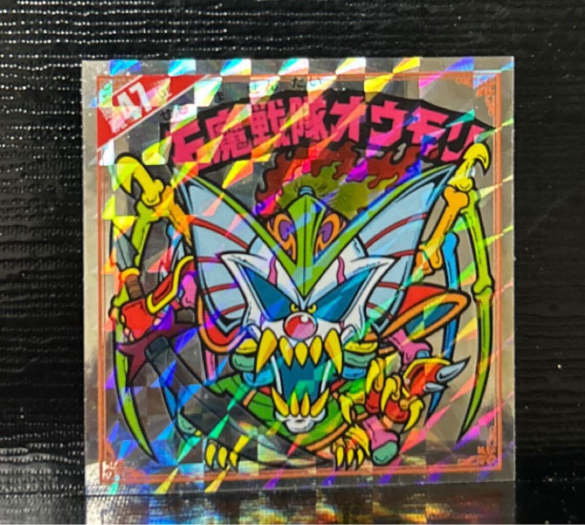 悪魔だらけのビックリマン　石魔戦隊(duì)オウモリ　47