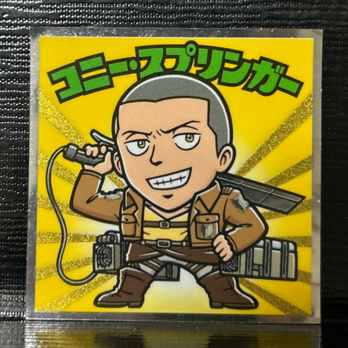 ビックリマン　進(jìn)撃の巨人マン　コニースプリンガー　希望の翼編08