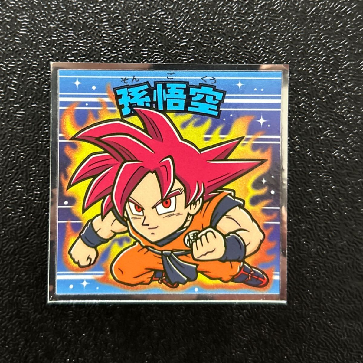 ビックリマン　ドラゴンボールマン超コレクターシール　孫悟空