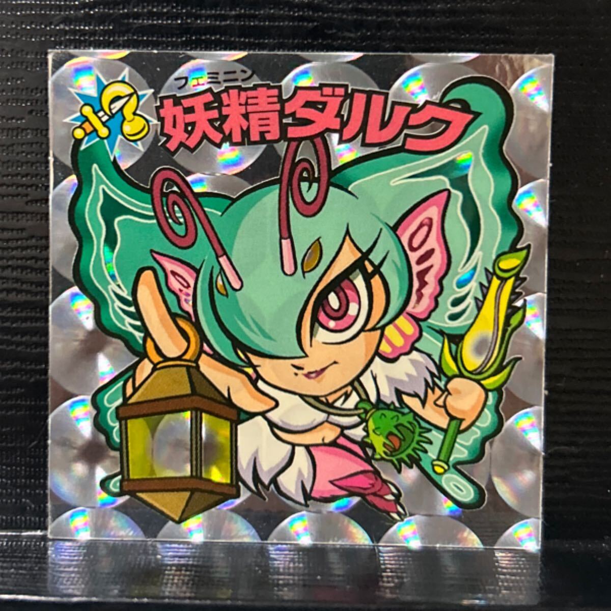 ビックリマン　ひかり伝　新24 妖精ダルク