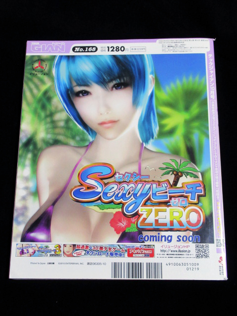 【TECH GIAN (テックジャイアン) 2010年 10月號】★DVD-ROM未開封！★付録ポスター無し