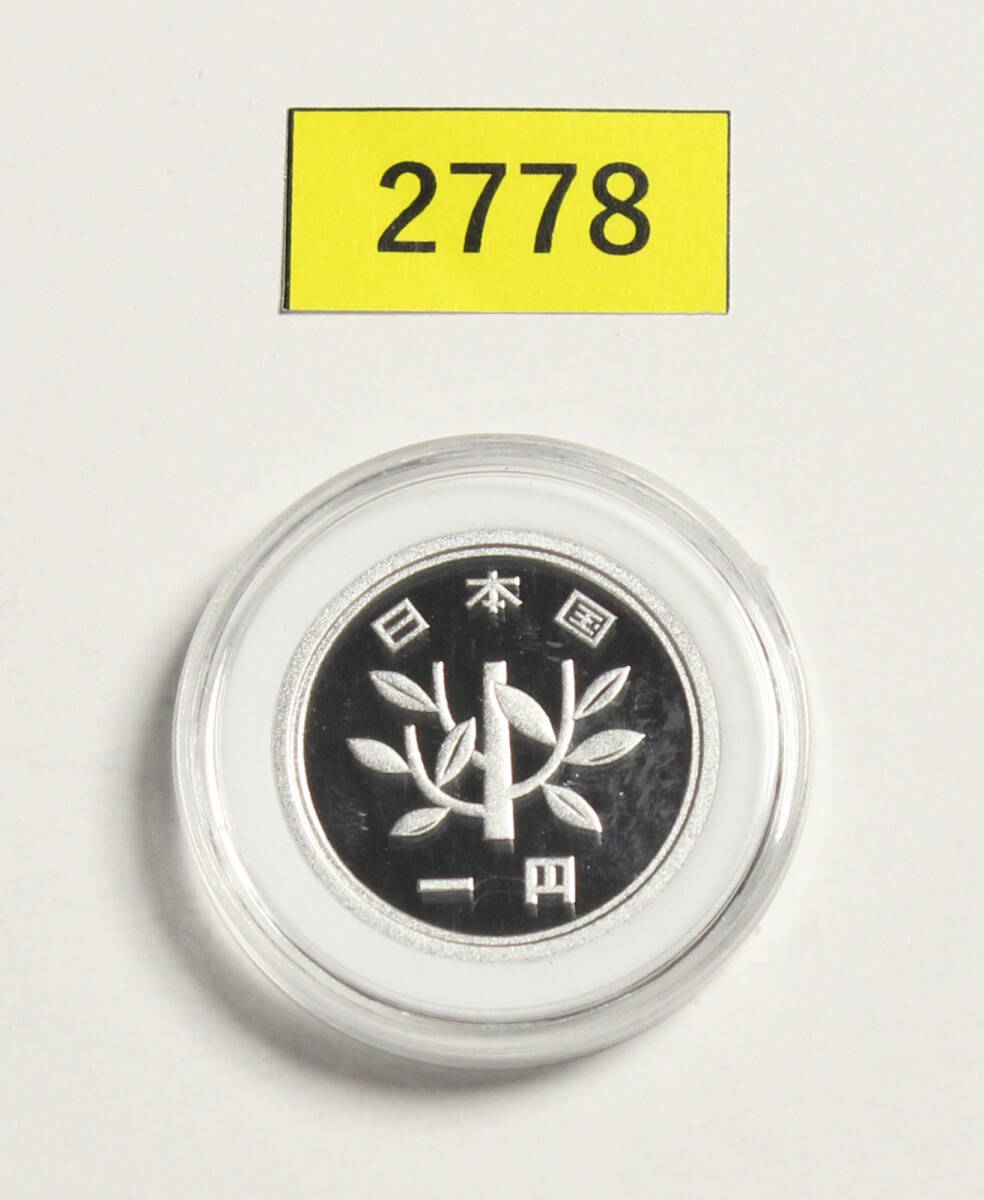完全未使用！極上美品！1円硬貨/プルーフ貨幣/平成元年/1989年
