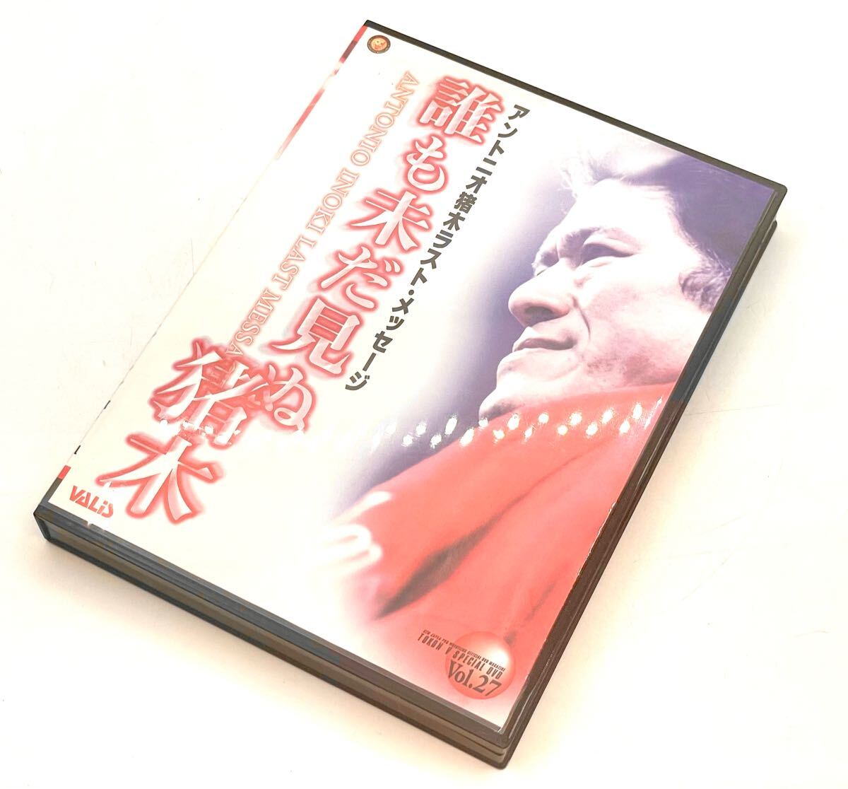 中古■DVD アントニオ豬木ラスト?メッセージ 誰(shuí)も未だ見(jiàn)ぬ豬木 Vol.27 アントニオ豬木 バーチャルトレカ付き■兵庫(kù)県高砂市から 581