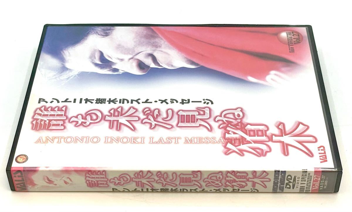 中古■DVD アントニオ豬木ラスト?メッセージ 誰(shuí)も未だ見(jiàn)ぬ豬木 Vol.27 アントニオ豬木 バーチャルトレカ付き■兵庫(kù)県高砂市から 581
