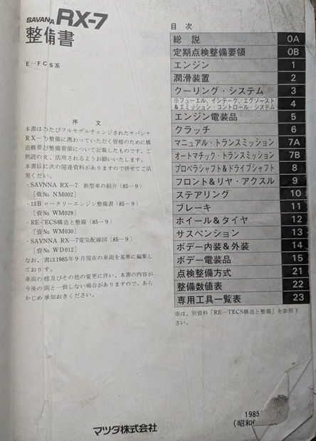 RX-7 (FC3S型系) 整備書＋新型車の紹介＋ボデー修理書 計3冊