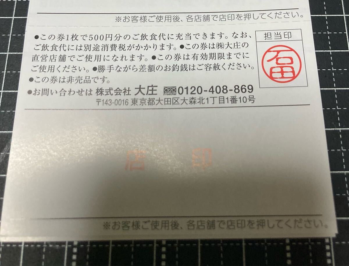 大莊 莊や 株主優(yōu)待3000円分有効期限2026年11月30日 送料無料 ミニレター