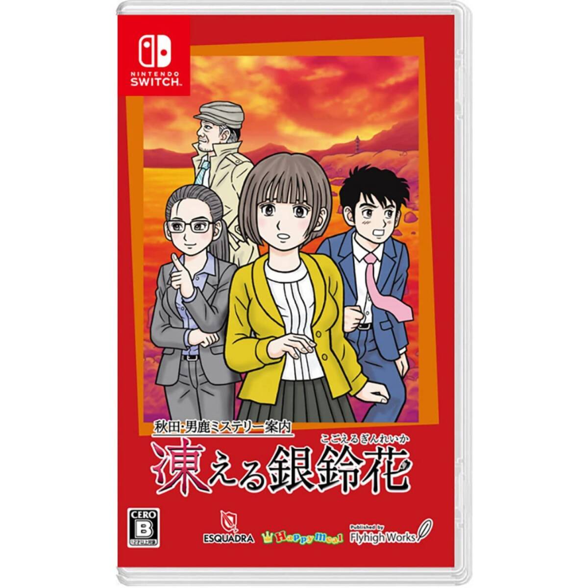 【中古】秋田・男鹿ミステリー案内 凍える銀鈴花 その他