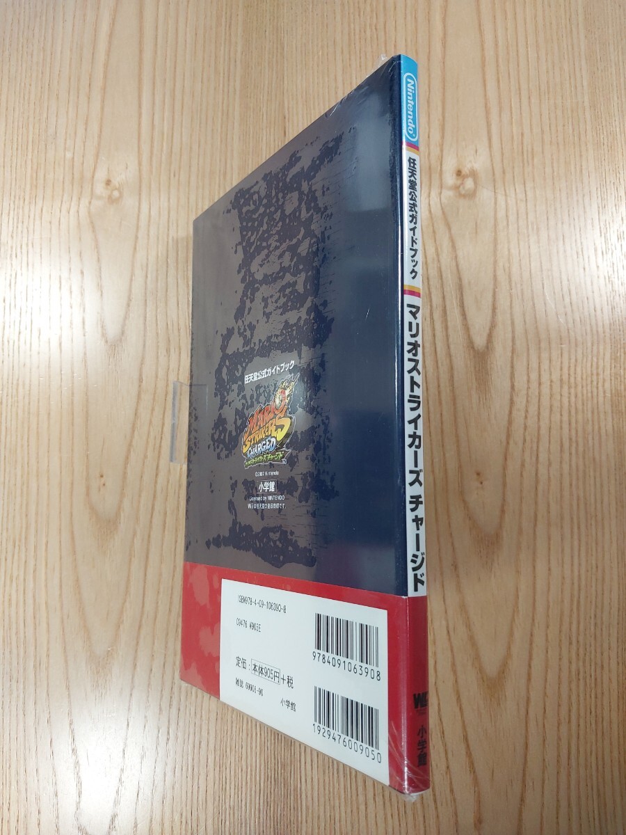 【F1811】送料無料 書籍 マリオストライカーズ チャージド 任天堂公式ガイドブック ( 帯 Wii 攻略本 MARIO STRIKERS CHARGED 空と鈴 )