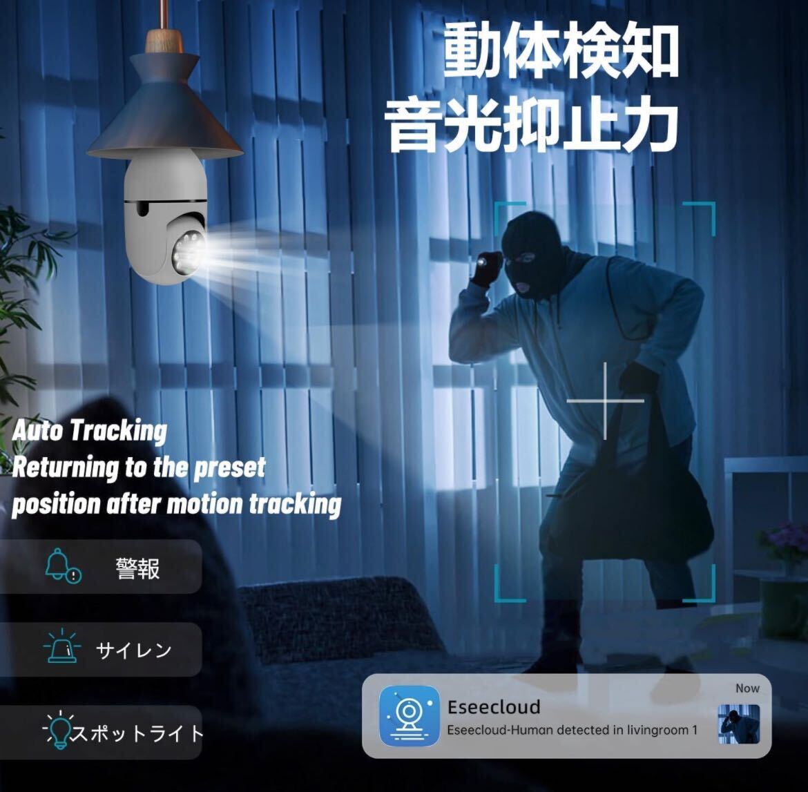 防犯カメラ 電球型 ペットカメラ 見守りカメラ 自動追尾 音聲やライト