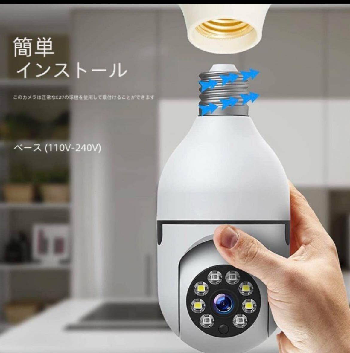 防犯カメラ 電球型 ペットカメラ 見守りカメラ 自動追尾 音聲やライト