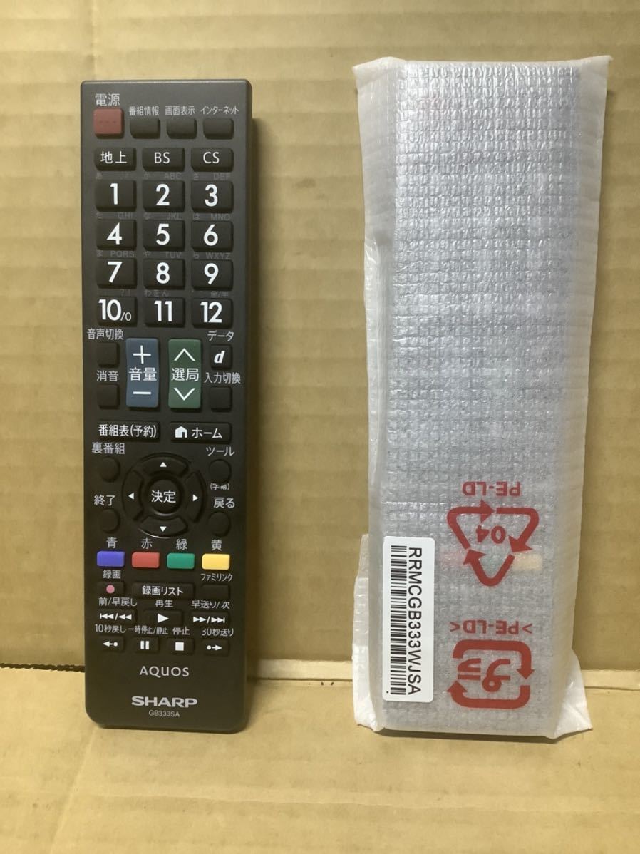 シャープ　リモコン　SHARP アクオス　テレビリモコン　GB333SA 新品　未開封