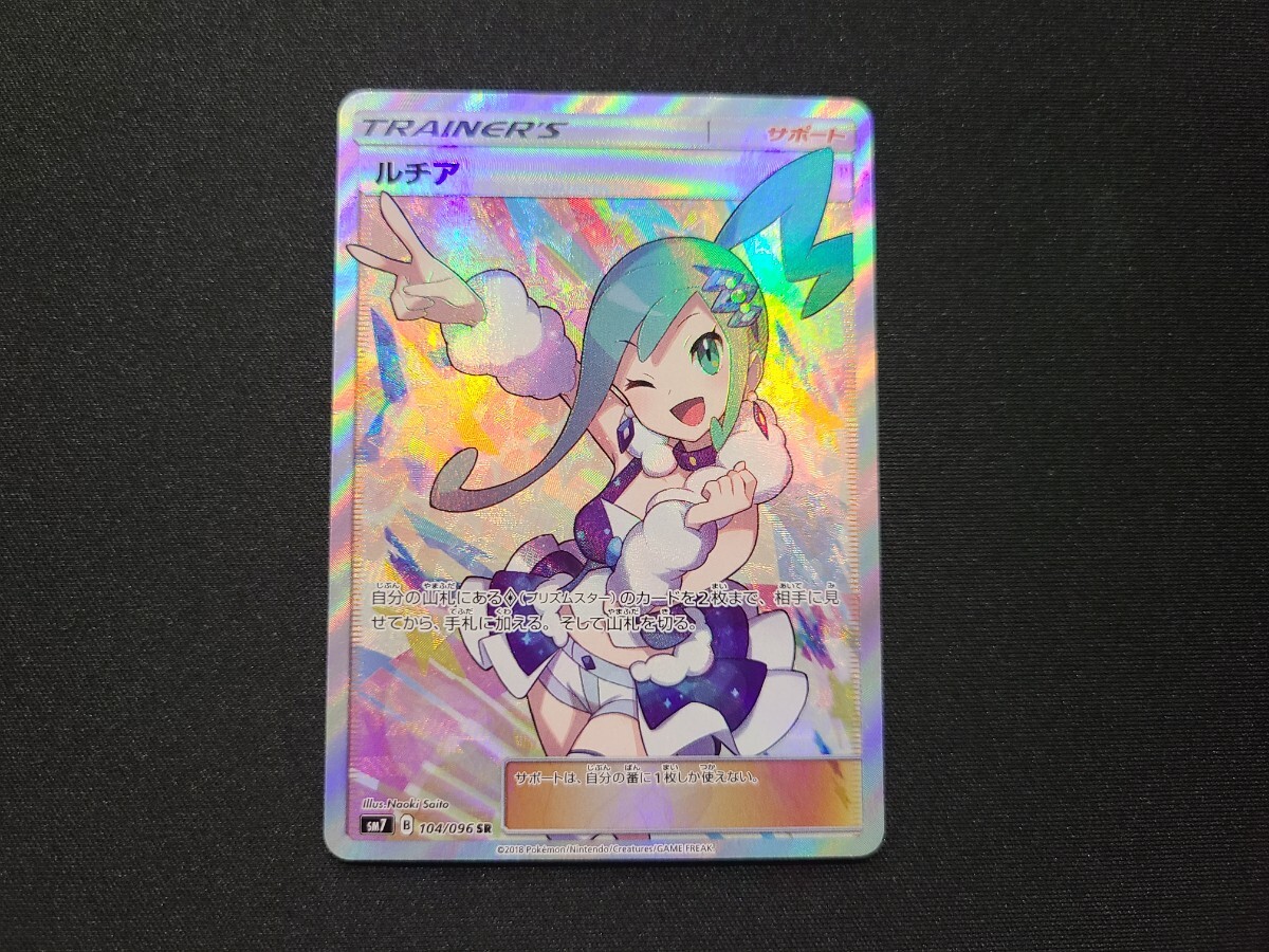 格安SALEスタート！ 完全売り切り 列空のカリスマさいとうなおき SR ルチア ポケモンカードゲーム