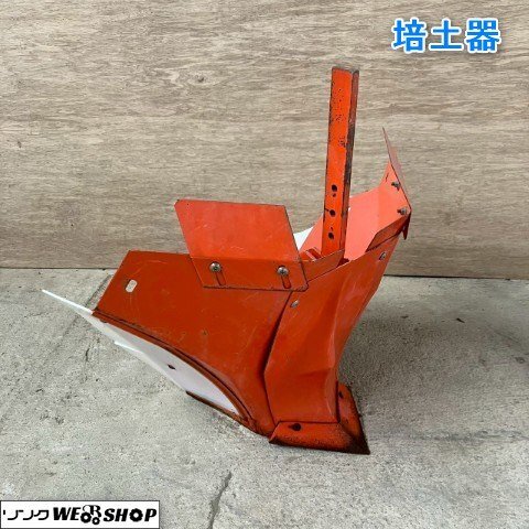 山形 (7) 培土器 畝立器 耕運機 管理機 畦立器 うね立 パーツ 部品 東北 中古品 山形 (7) 培土器 畝立器 耕運機 管理機 畦立器 うね立 パーツ 部品 東北 中古品