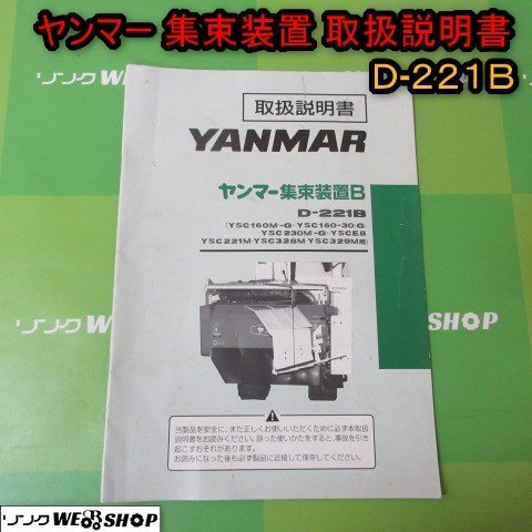  Aomori 7 дверь магазин Yanmar сборник пачка оборудование инструкция по эксплуатации D-221B комбайн руководство пользователя руководство пользователя инструкция Tohoku б/у товар 