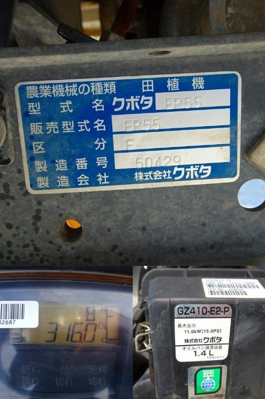  ※訳アリ※現(xiàn)狀販売 香川 クボタ 5條植え 田植機 EP55F 田植え機 316時間 15馬力 施肥機 整地 モンロー 水平 四國 中古