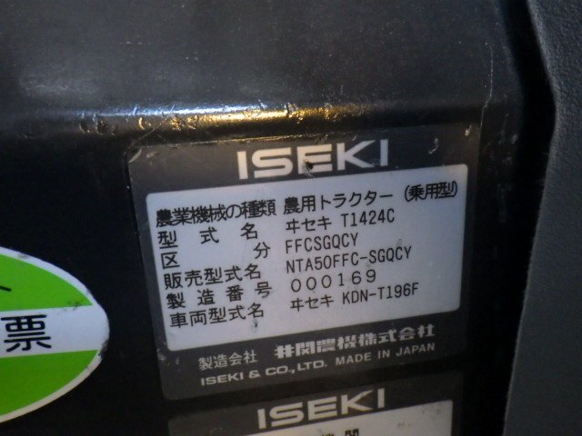  Okayama * Iseki трактор NTA50FFC-SGQCY высокая скорость GEAS монитор замена 50 лошадиные силы 679 час 4WD воздушный 