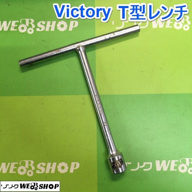 茨城【送料無(wú)料】Victory T型レンチ 13 T型ハンドル トンボ パーツ 六角 ボルト 早回し ■2125051454