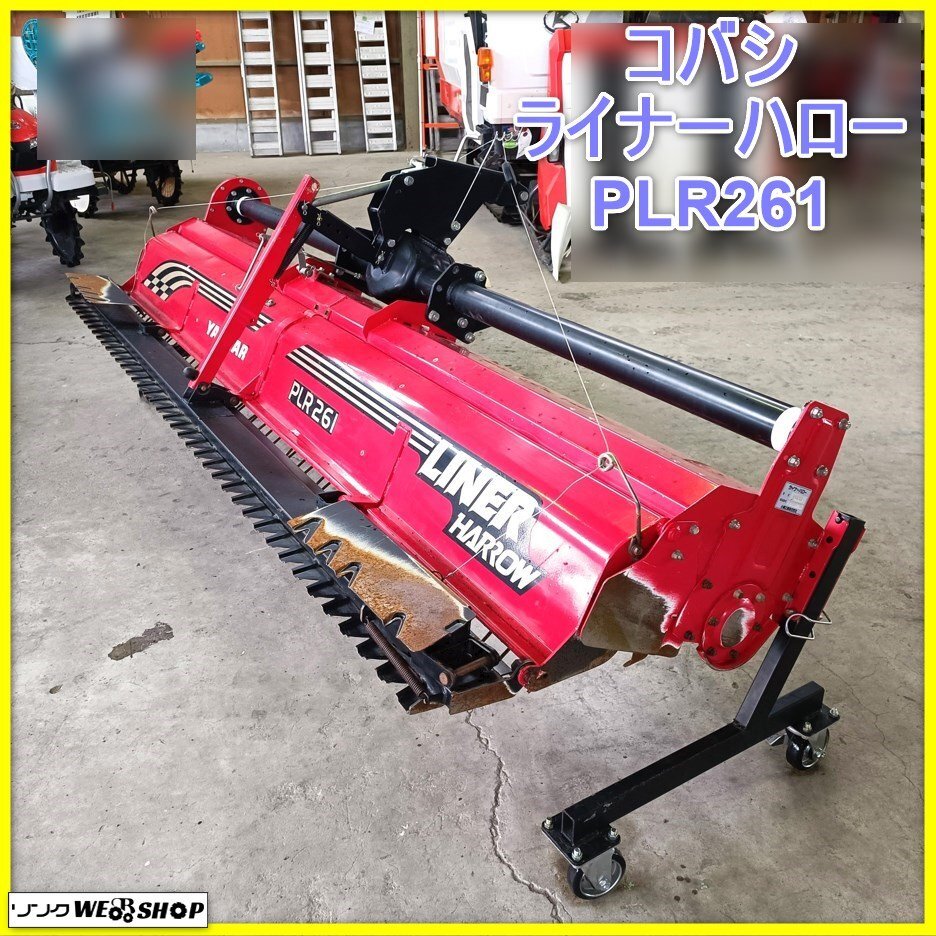  скала эта сторона .kobasi подкладка Hello PLR261 одним движением Yanmar A-2 фаркоп работа ширина примерно 2600mm плата .. обработка поля трактор работа машина Kobashi б/у Tohoku 