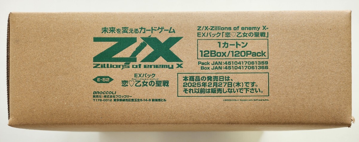 ない ゼクス Z/X EXパック 恋乙女の聖戦 ハッピー・ヴァルキリー
