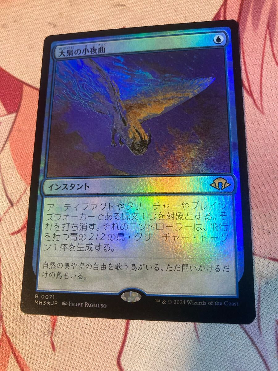 MTG foil 大梟の小夜曲 統率者 モダホラ3_画像1
