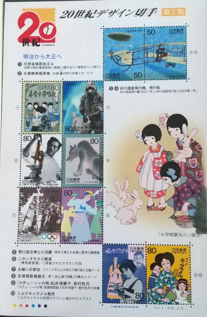【額面出品】20世紀デザイン切手 第2集 (解説文付き)_画像1