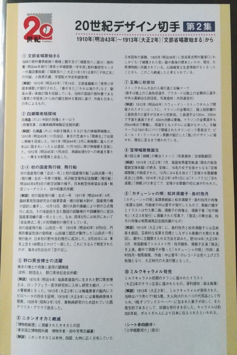 【額面出品】20世紀デザイン切手 第2集 (解説文付き)_画像2