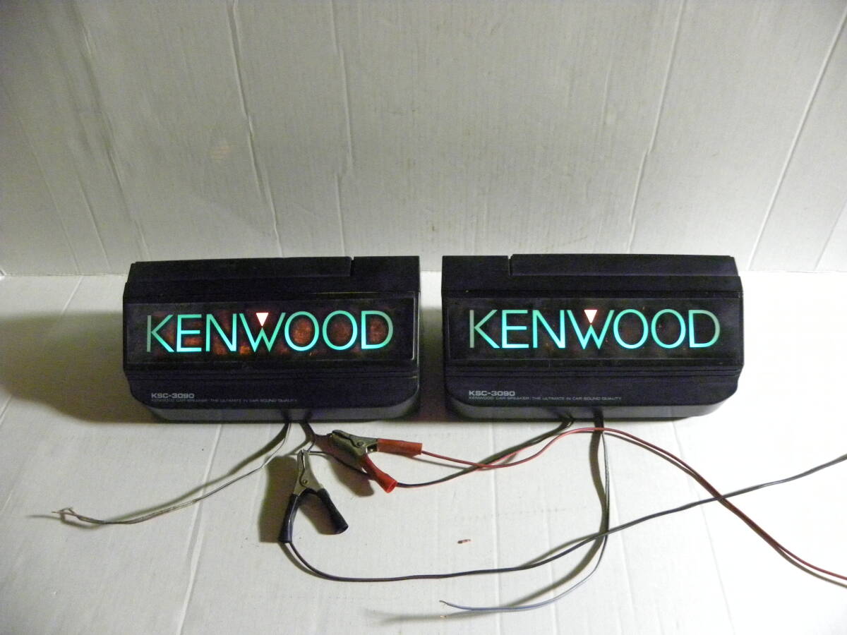 KENWOOD ケンウッド イルミネーション KSC-3090 スピーカー左右セット(検）昭和レトロ/ビンテージ/當(dāng)時(shí)物/街道レーサー