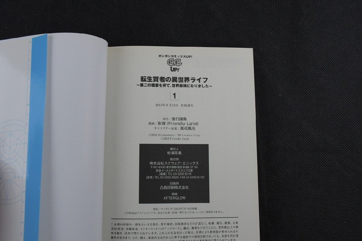 tenseikenja_27_2048x.jpg?v=