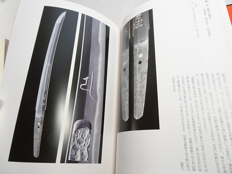 佐野美術館創立40周年記念 特別展 日本刀の華 江戸の名工 虎徹と