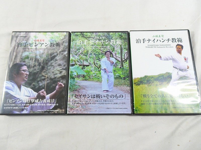 山城美智 沖縄拳法 指南DVD3點(diǎn)◆泊手セイサン教范 / 泊手ナイハンチ教范 / 泊手ピンアン教范◆武術(shù) 武道_東Nwe▲068/