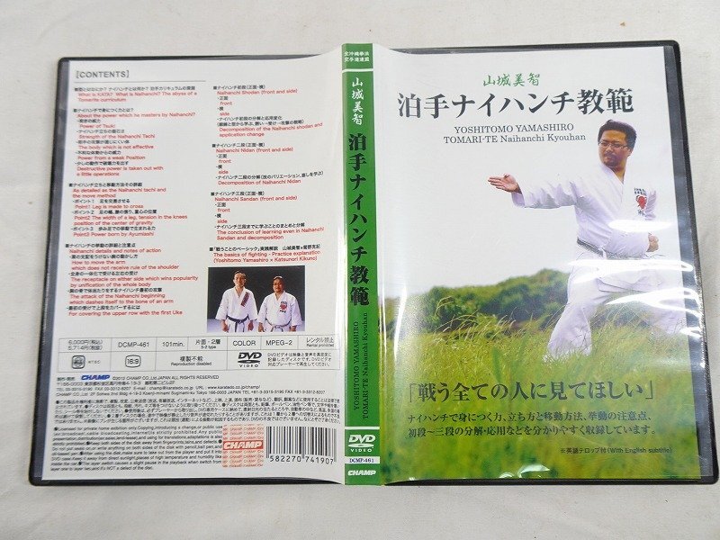 山城美智 沖縄拳法 指南DVD3點(diǎn)◆泊手セイサン教范 / 泊手ナイハンチ教范 / 泊手ピンアン教范◆武術(shù) 武道_東Nwe▲068/