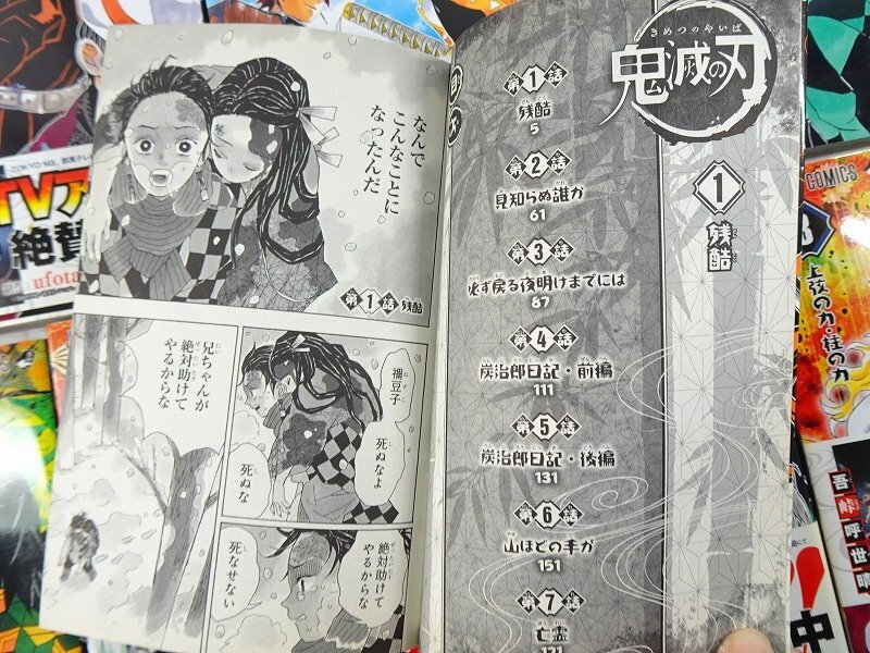 鬼滅の刃 吾峠呼世晴 全巻 初版 帯付 小説 短編集