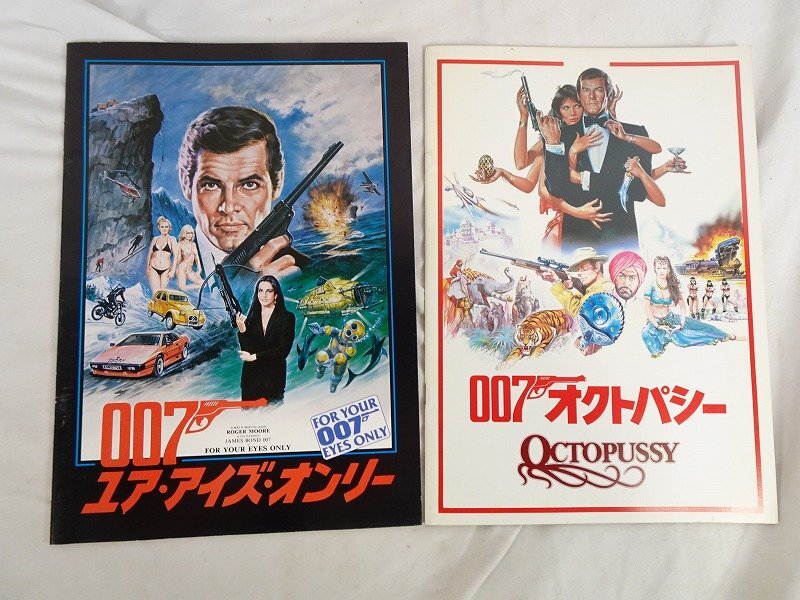 洋画 007パンフレット 9冊チラシ17枚◇ジェームズ ボンド