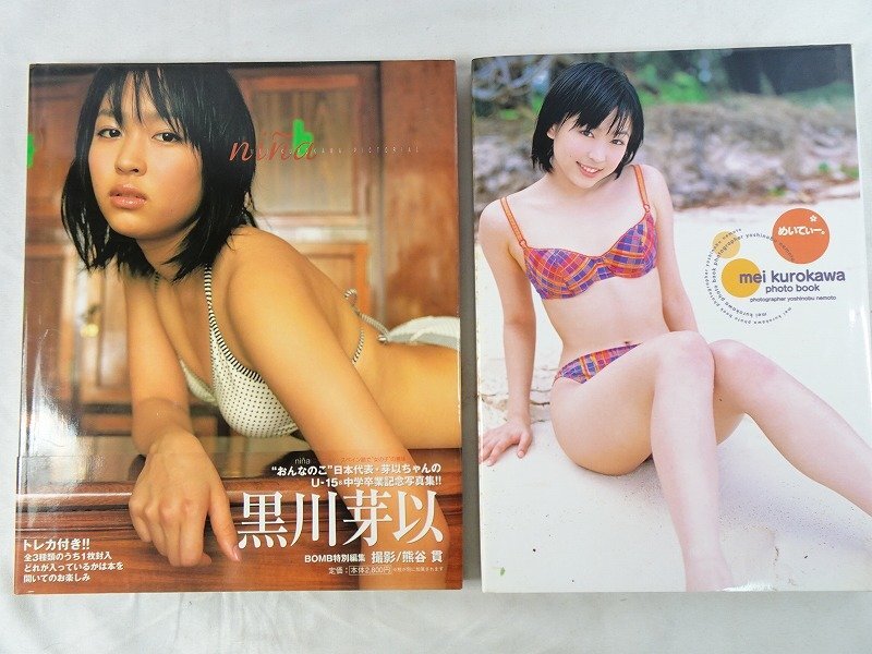 黒川芽以 写真集 10冊◇peplum(直筆サイン入り)/レモンドロップ
