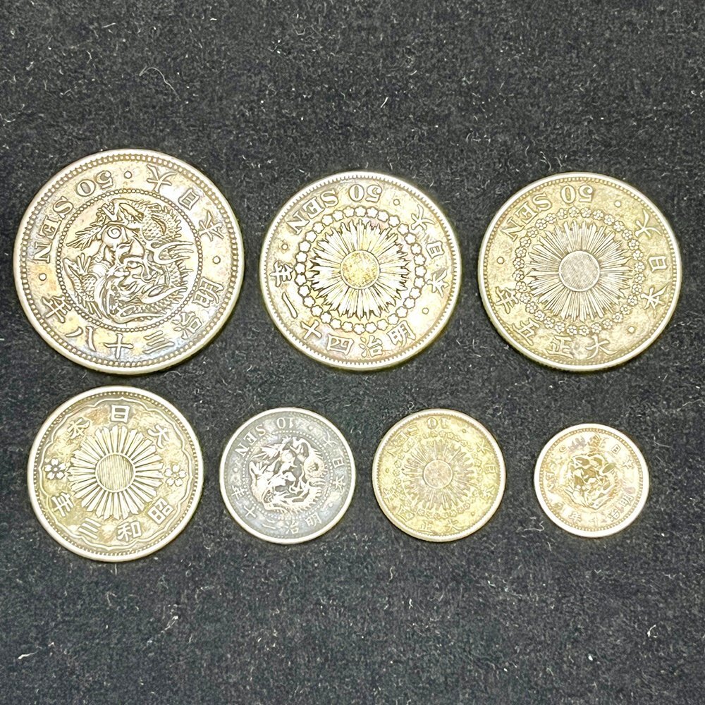 rm*) 1円スタート! 日本 古銭 旭日 龍 50銭×4 10銭×2 5銭×1 計7