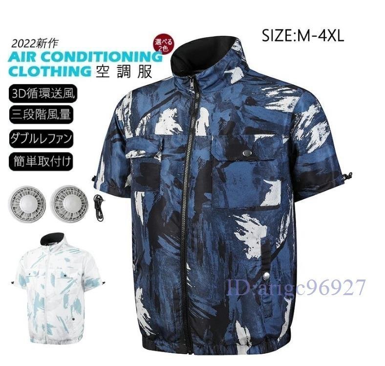 Y290☆新品空調(diào)作業(yè)服半袖3段階風(fēng)速エアファン付き作業(yè)服送風(fēng)ウエアバッテリー付き冷感洗える10000mAhusbフルセットファン付き4XL