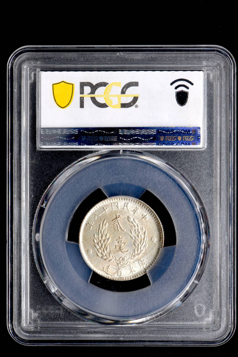 ☆日終 【PCGS MS62】1929 中華民国18年 広東省造 20C銀貨 未