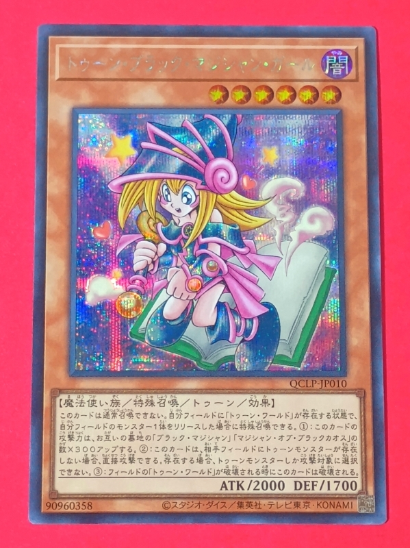 トゥーン・ブラック・マジシャン・ガール(BE02-JP207