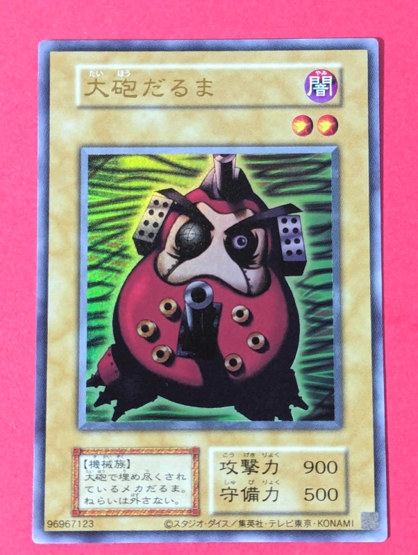遊戯王 大砲だるま 初期 ウルトラ - メルカリ