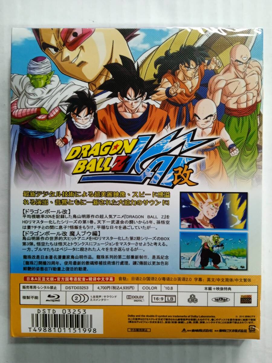 【期間限定！最安値挑戦】 ドラゴンボール改 TV全159話 Blu-ray Box(日本)｜売買された アニメ